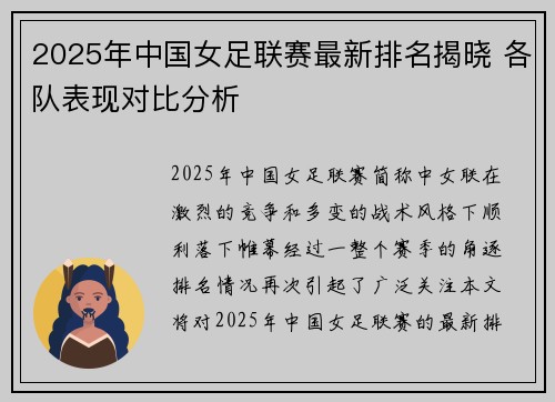 2025年中国女足联赛最新排名揭晓 各队表现对比分析