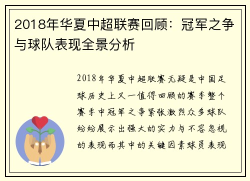 2018年华夏中超联赛回顾：冠军之争与球队表现全景分析
