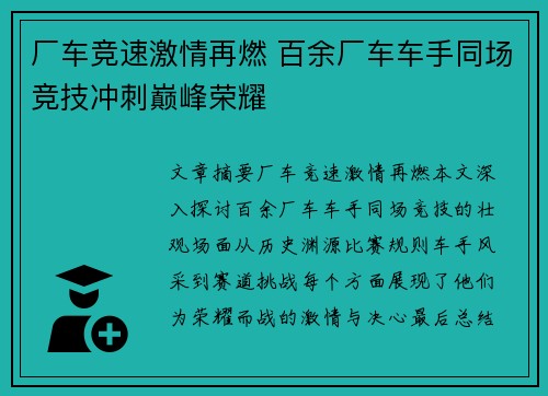 厂车竞速激情再燃 百余厂车车手同场竞技冲刺巅峰荣耀