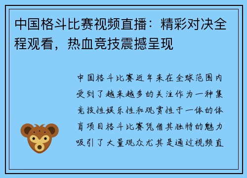 中国格斗比赛视频直播：精彩对决全程观看，热血竞技震撼呈现