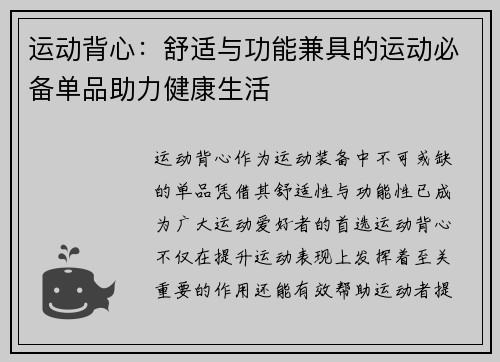 运动背心：舒适与功能兼具的运动必备单品助力健康生活