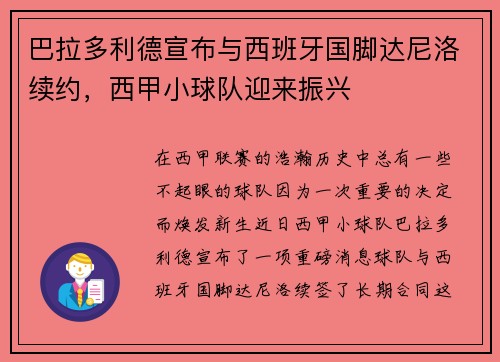 巴拉多利德宣布与西班牙国脚达尼洛续约，西甲小球队迎来振兴
