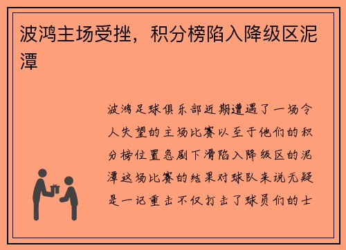 波鸿主场受挫，积分榜陷入降级区泥潭