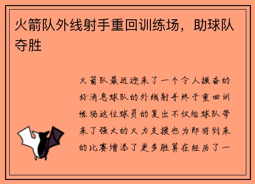 火箭队外线射手重回训练场，助球队夺胜