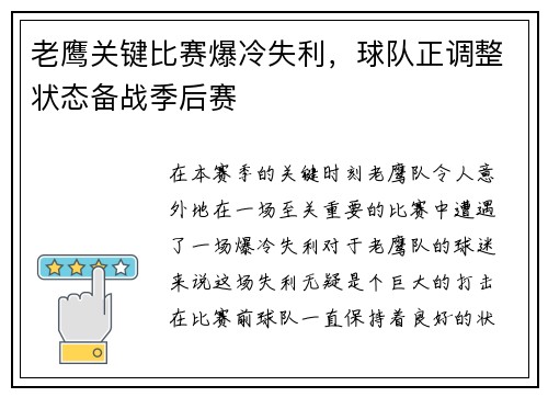 老鹰关键比赛爆冷失利，球队正调整状态备战季后赛