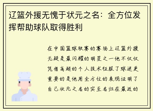 辽篮外援无愧于状元之名：全方位发挥帮助球队取得胜利