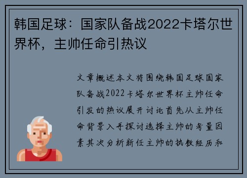 韩国足球：国家队备战2022卡塔尔世界杯，主帅任命引热议